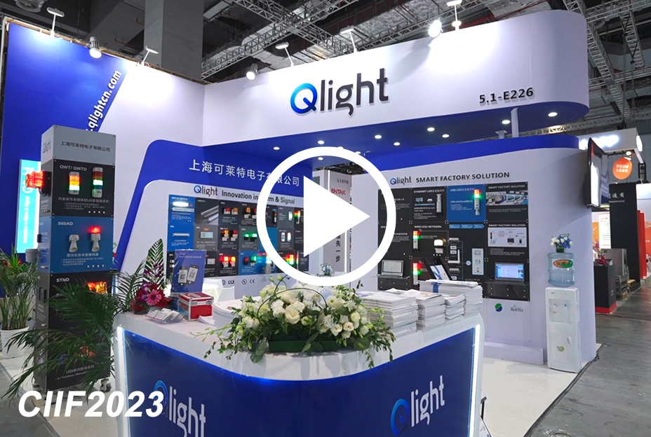 Qlight at the China International Industry Fair(CIIF)2023
