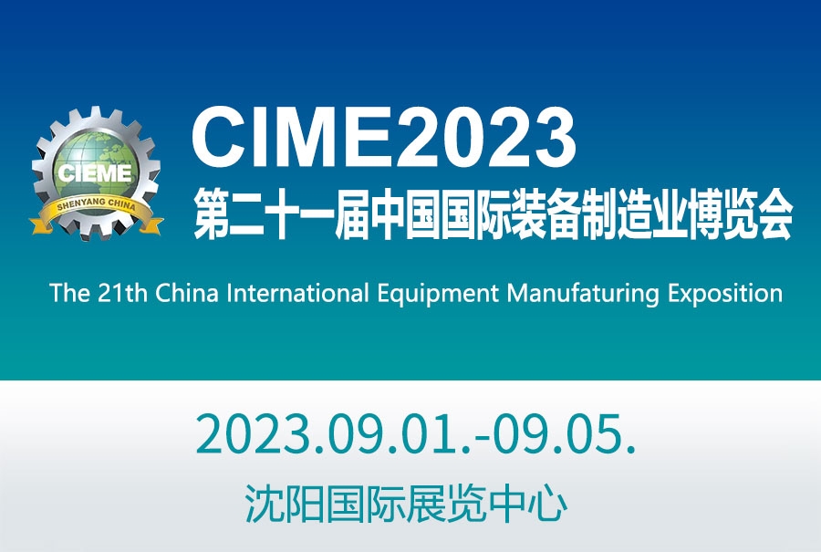 可莱特和中国代理商共同参加CIEME 2023