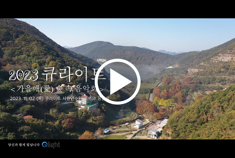 Enjoying the short mood of autumn through music, 2023 Qlight Autumn Love Concert in the Forest