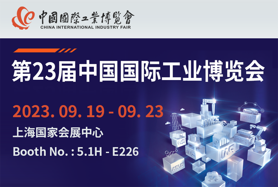 Qlight participates in CIIF 2023