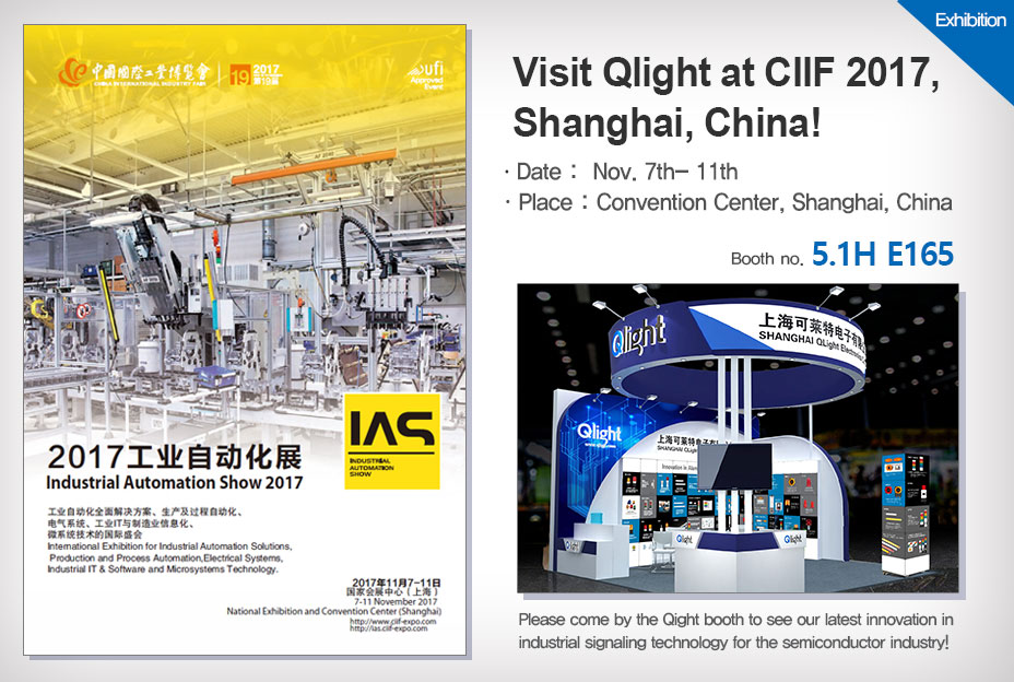 Visit Qlight (Booth#:5.1H-E165) at CIIF 2017, Shanghai, China!