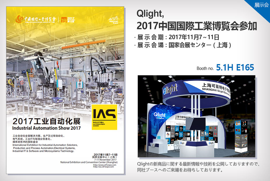 2017中国国際工業博覧会参加