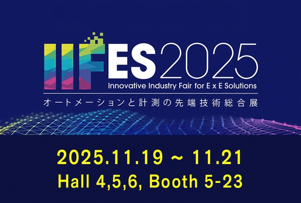 큐라이트, 일본에서 IIFES 2025 (Innovative Industry Fair for E x E Solutions) 참가