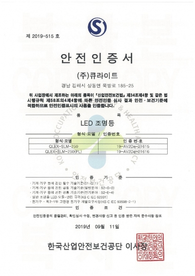 QLEX-SLM-250,(PL)-S마크