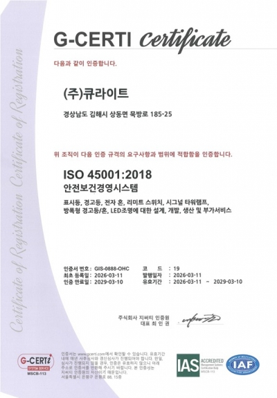 ISO45001 - Korea (Korean)